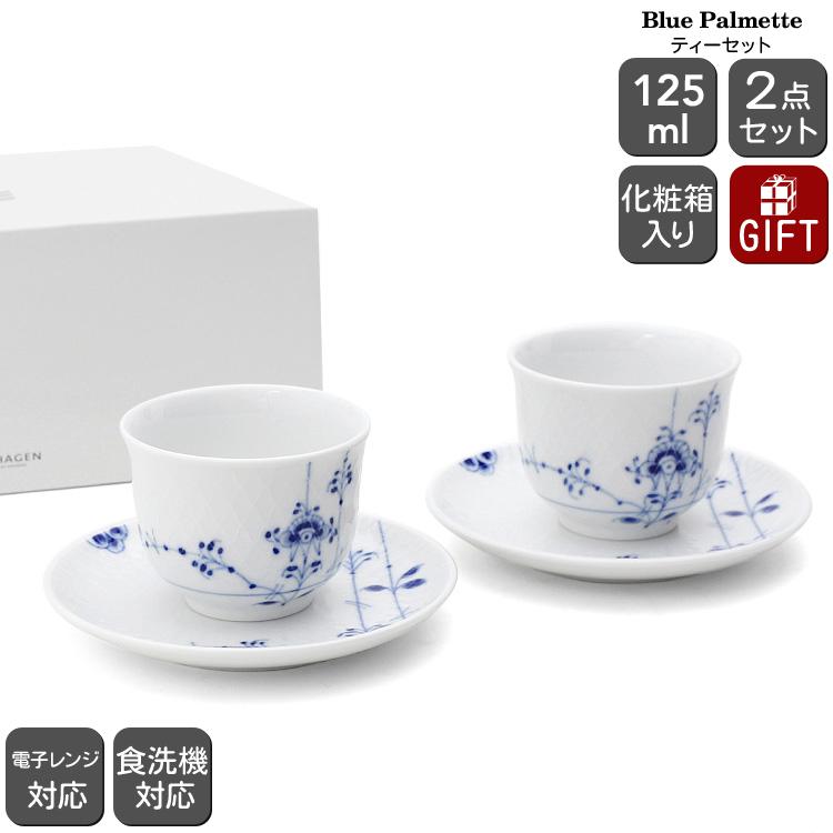 ブルーパルメッテ ロイヤルコペンハーゲン 2500 031 ペアティーセット