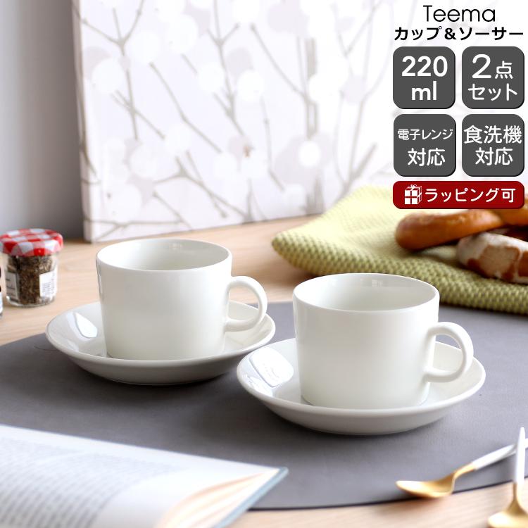 ティーマ イッタラ ホワイト 7253/7248 ティー/コーヒー 兼用カップ