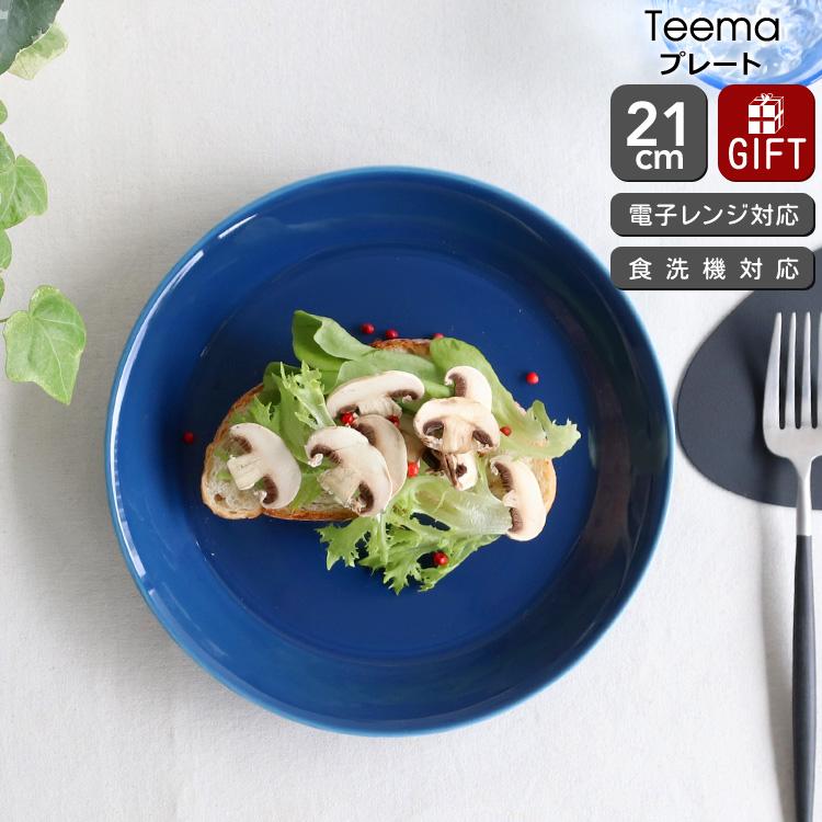 ティーマ イッタラ ヴィンテージブルー プレート 21cm iittala Teema