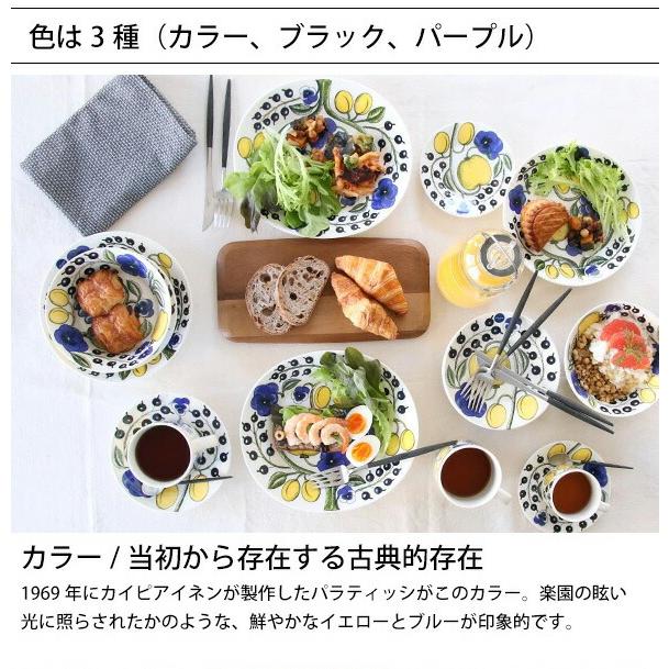 Paratiisi アラビア パラティッシイエロー プレート 14cm 北欧雑貨