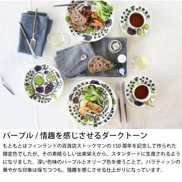 Paratiisi アラビア ARABIA パラティッシ イエロー オーバルプラター