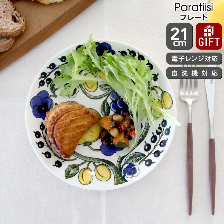 Paratiisi アラビア パラティッシイエロー プレート 21cm 北欧雑貨