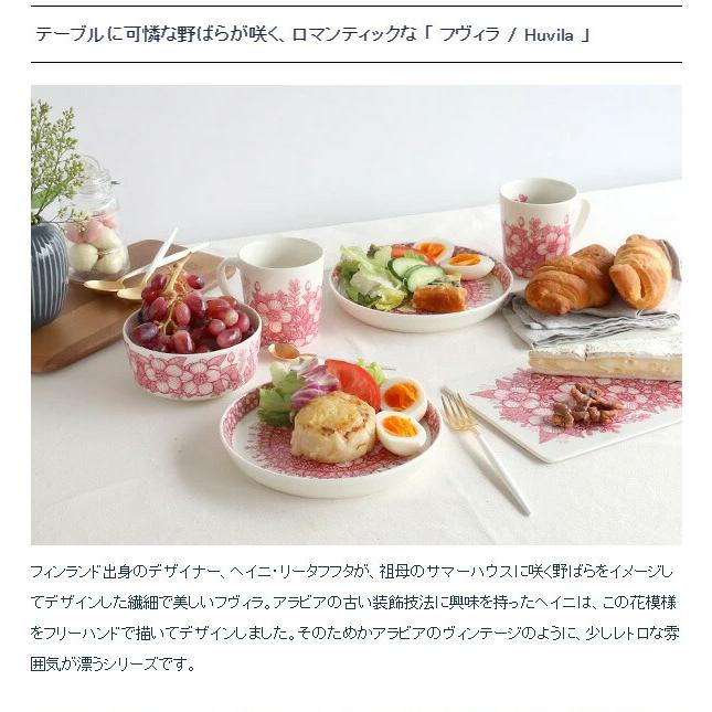 フヴィラ アラビア プレート 19cm ARABIA Huvila 北欧雑貨 食器 皿 お