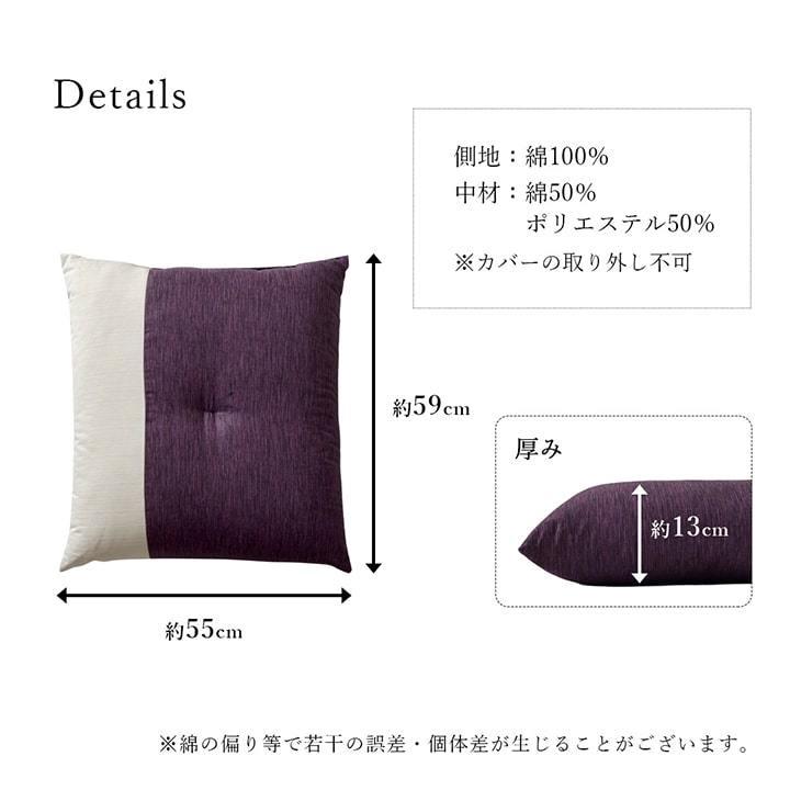 イケヒコ 座布団 セット リーネ 銘仙判座布団 約55×59cm 同色5枚組