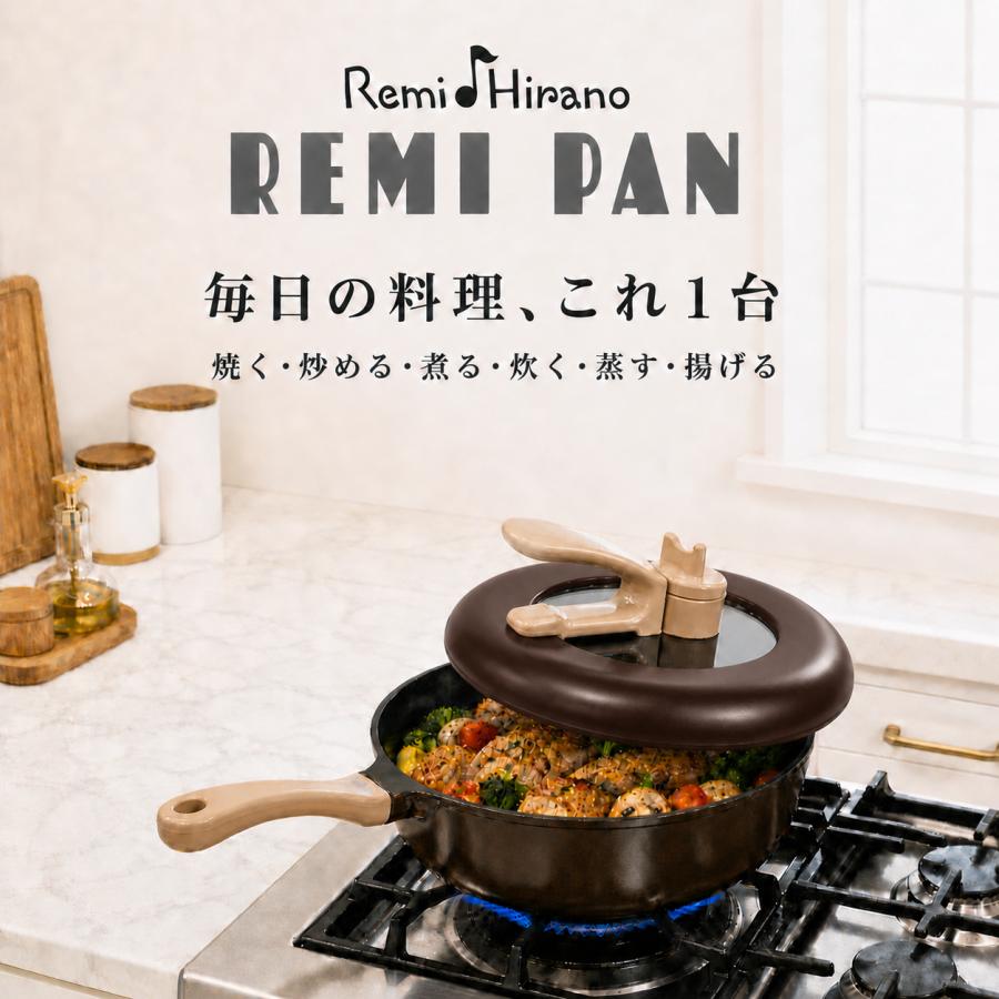 平野レミ公式】レミパン ブラウン 24cm RHF-221 オール熱源対応 深型