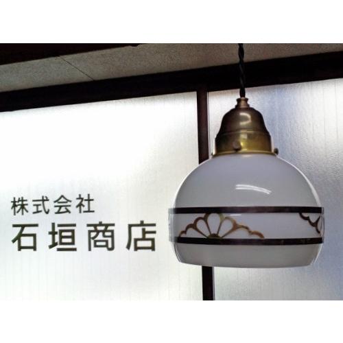 直径：150ミリ ペンダントランプ / 和風 和室 茶室 料亭 旅館 古民家
