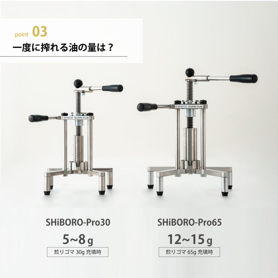 搾油機 油しぼり機 SHiBORO-Pro65 : 搾油機の石野製作所 - 通販