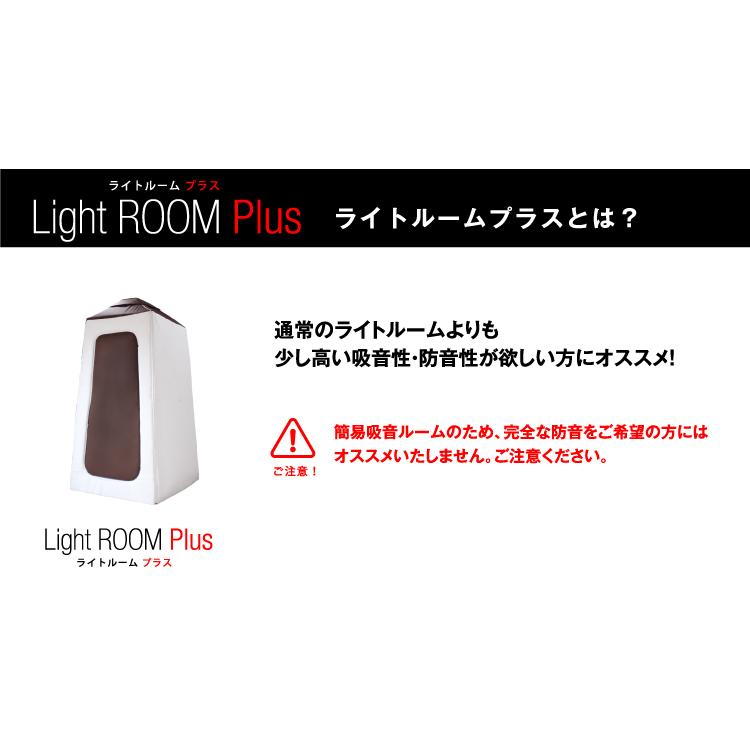 infist Design / 簡易吸音ルーム Light Room Plus ライトルームプラス