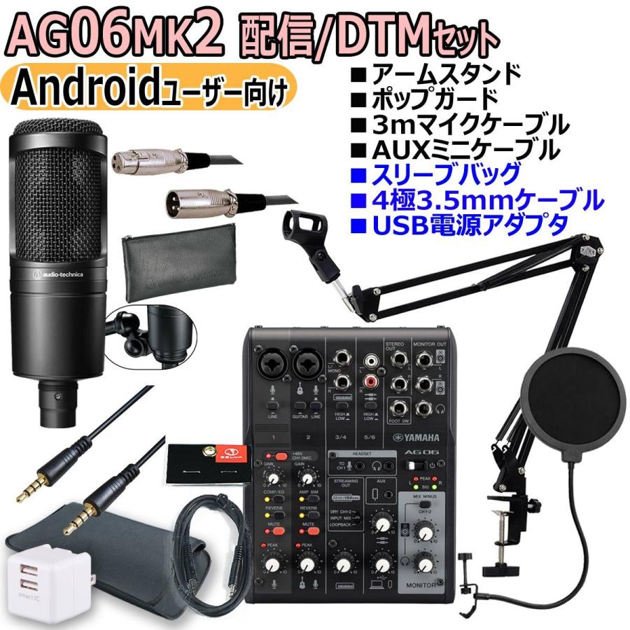 YAMAHA（ヤマハ） YAMAHA / AG06MK2 BLACK AT2020 Androidユーザー向け