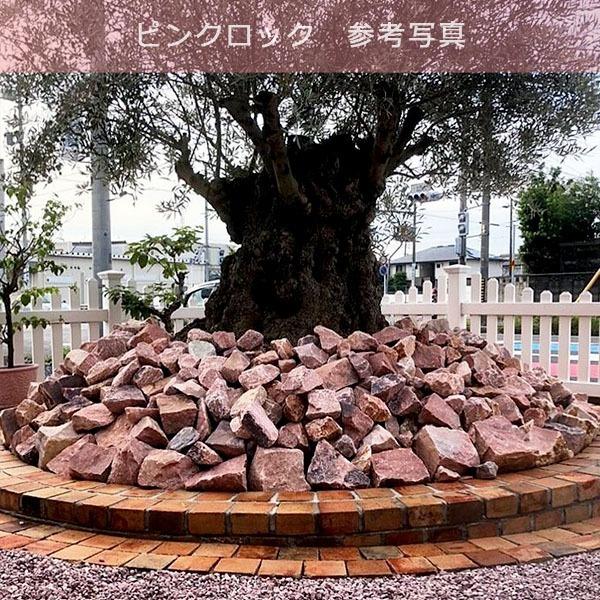 ロックガーデン ピンクロック 90ー150mm 1袋 約20kg ガーデンロック