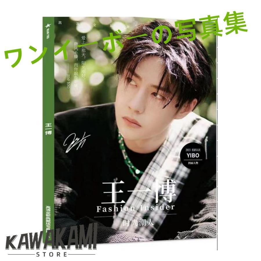 新版！中国俳優ワンイーボー（王一博）の写真集（ポスター付き