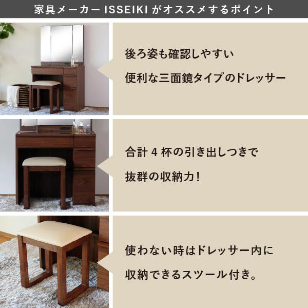 一生紀（ISSEIKI） ドレッサー 鏡台 三面鏡 鏡 ミラー メイク台 化粧台