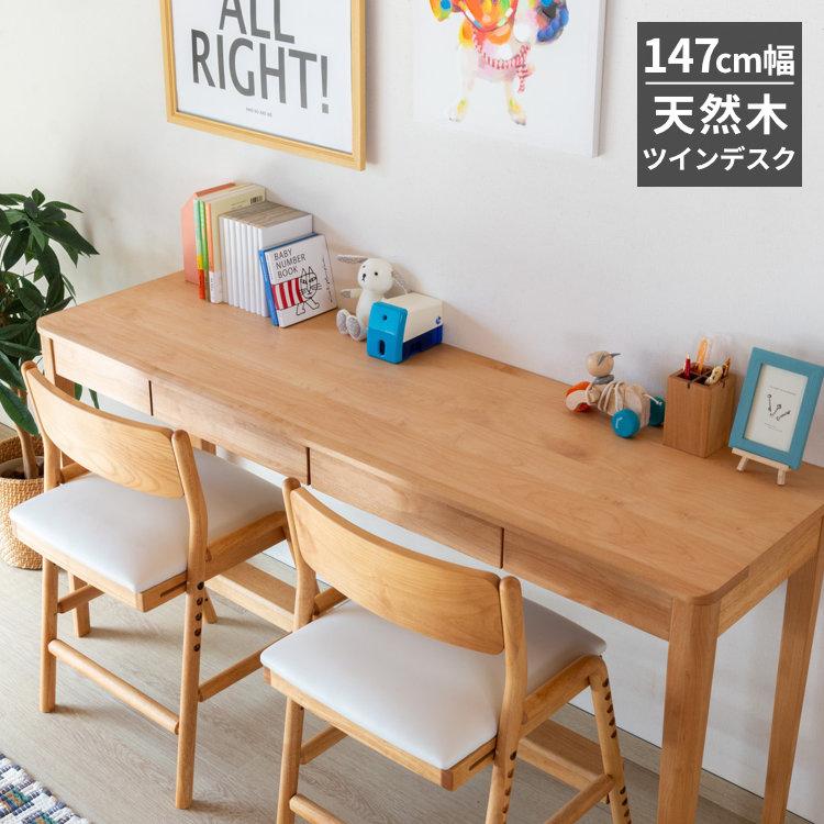 一生紀（ISSEIKI） 学習机 ツインデスク 学習デスク シンプル 2人用