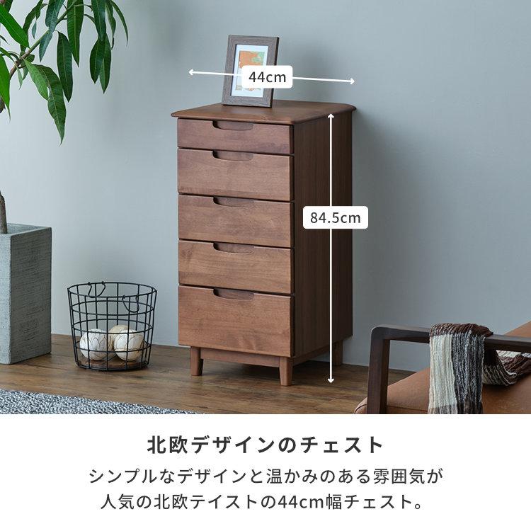 一生紀（ISSEIKI） 幅44cm 5段 チェスト スリムチェスト 木製チェスト