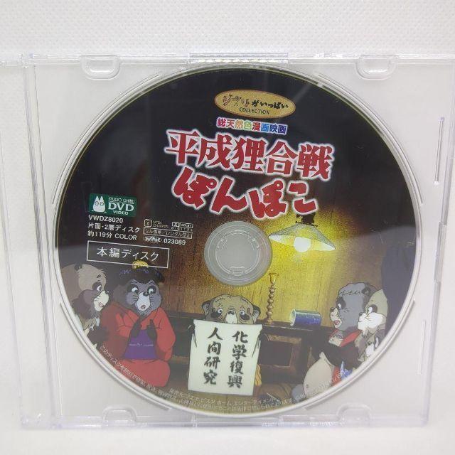 スタジオジブリ 平成狸合戦ぽんぽこ[本編DVDのみ] : issue store