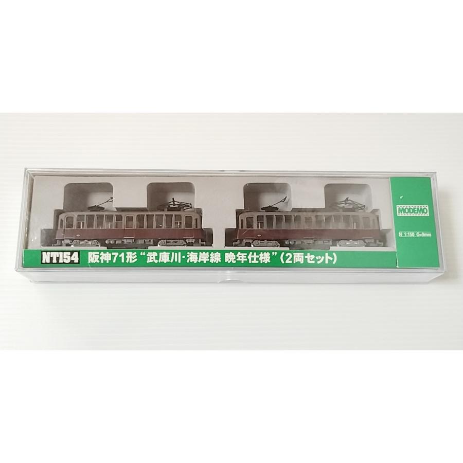 MODEMO NT154 阪神71形 武庫川・海岸線 晩年仕様 (2両セット) モデモ N