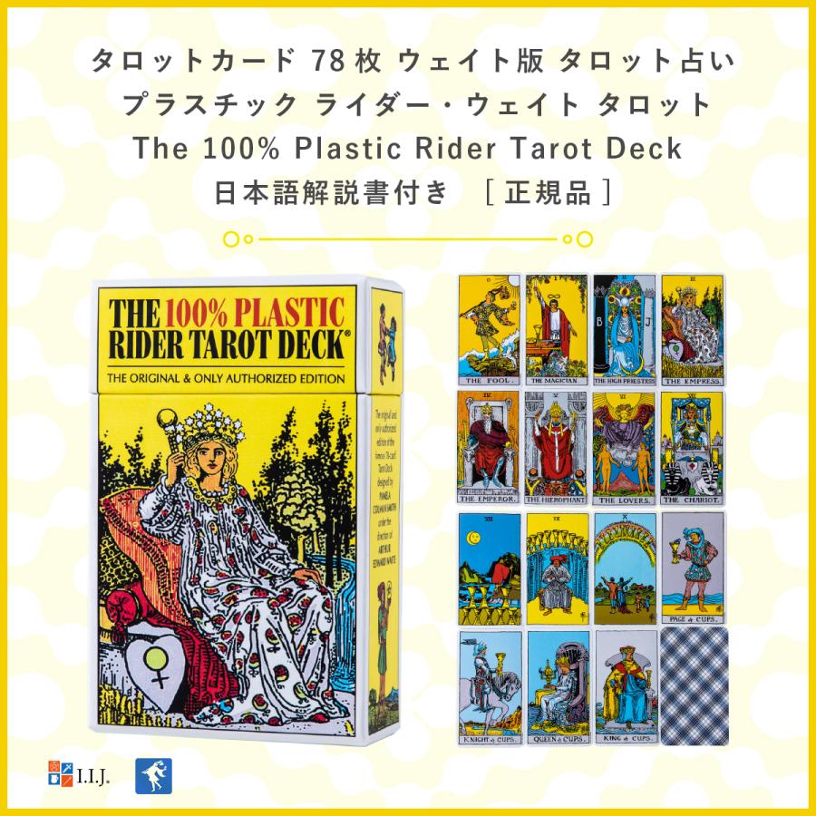 プラスチック ライダー・ウェイト タロット The 100% Plastic Rider