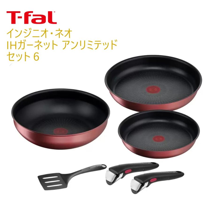 T-fal（ティファール） インジニオ ネオ IHガーネット アンリミテッド