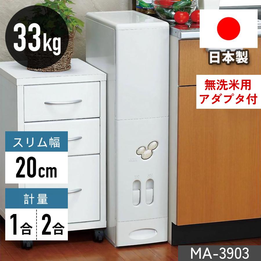 ベストコ 米びつ 30kg用 スリム 33kg 無洗米 計量米びつ ライス