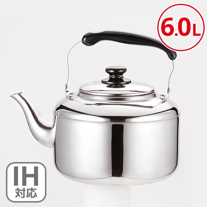 やかん ステンレス ニュービッグケトル 6L ih ガスコンロ対応