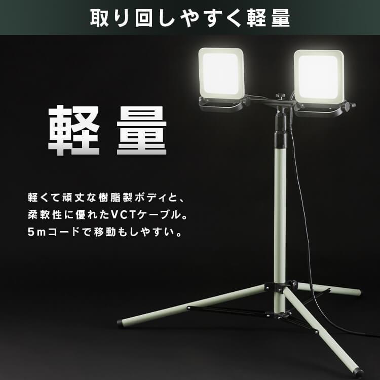 IRIS OHYAMA（アイリスオーヤマ） 投光器 led 作業灯 スタンドライト