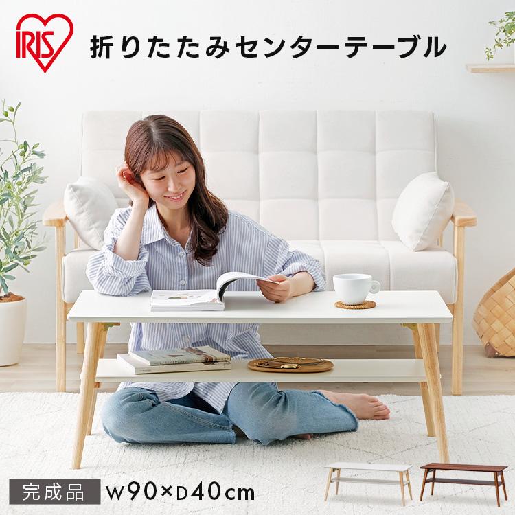 IRIS OHYAMA（アイリスオーヤマ） テーブル 折り畳み おしゃれ 北欧