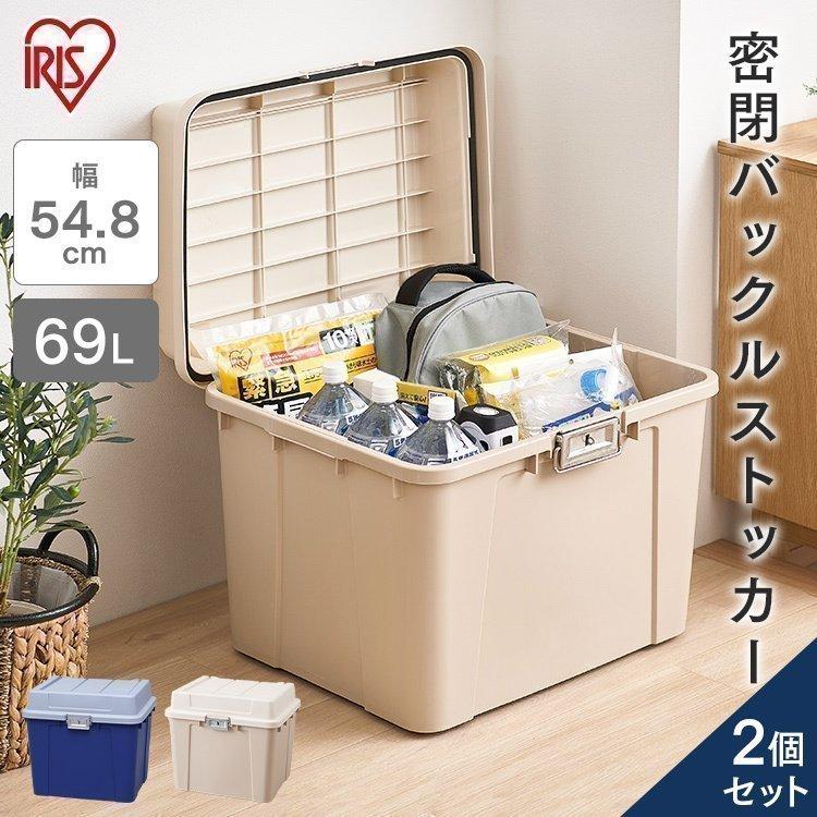 IRIS OHYAMA（アイリスオーヤマ） 収納ボックス 2台セット 密閉