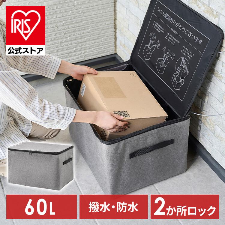IRIS OHYAMA（アイリスオーヤマ） 宅配ボックス 折りたたみ式 60L 置き