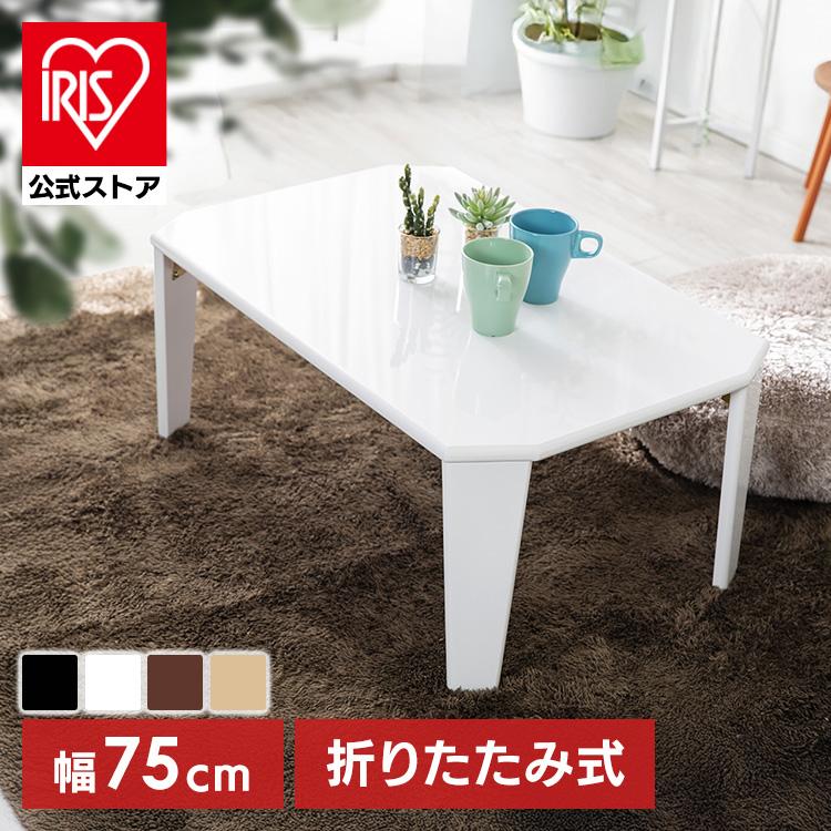 ローテーブル 折りたたみ おしゃれ 75×50cm センターテーブル