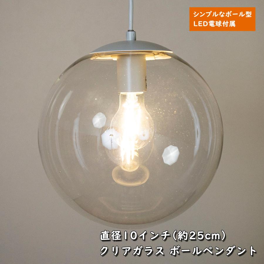 天井照明 1灯 クリア ガラスペンダントライト 10インチ 直径25cm