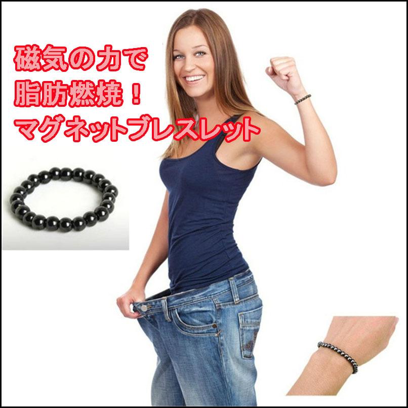 強力磁石で血行促進・脂肪燃焼 ダイエット ブレスレット 減量 肩こり