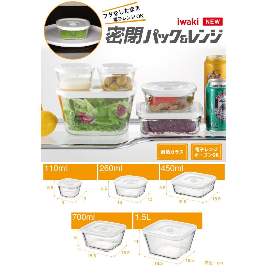 NEW 簡単密閉 iwaki(イワキ) 密閉パック＆レンジ（ホワイト） 容量