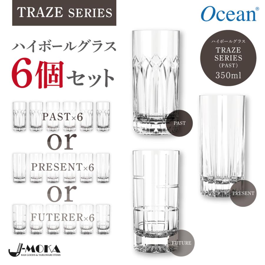 選べるデザイン ハイボールグラス6個セット 350ML ロングカクテル