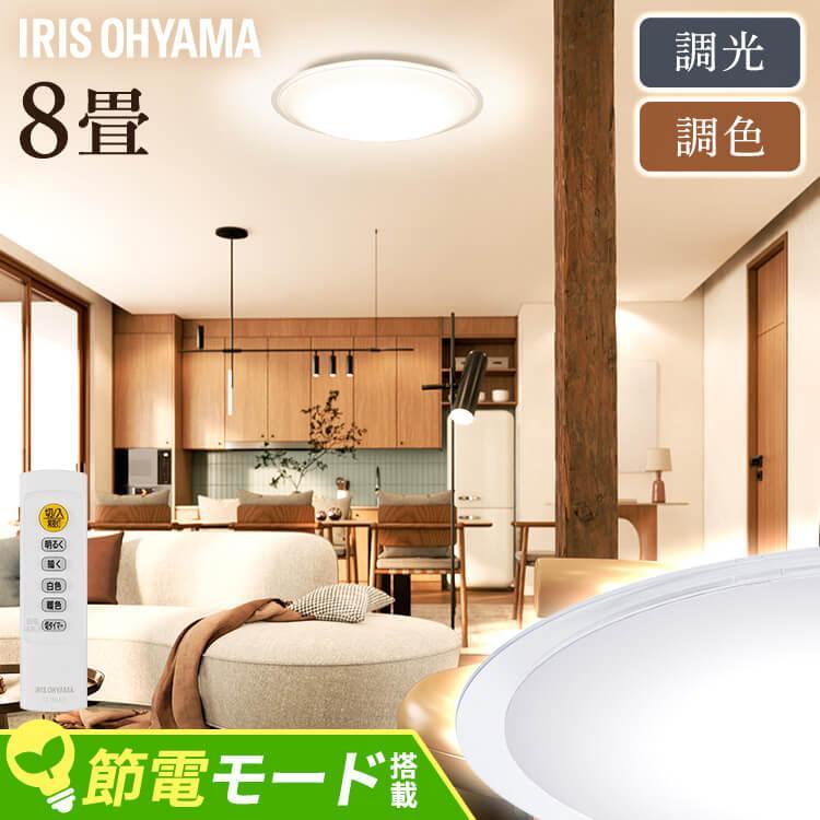 IRIS OHYAMA（アイリスオーヤマ） シーリングライト led 8畳 led照明
