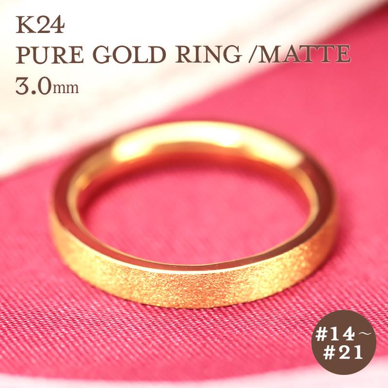 Jeweluce（ジュエルーチェ） K24 純金 ゴールド リング 3mm 【14〜21号
