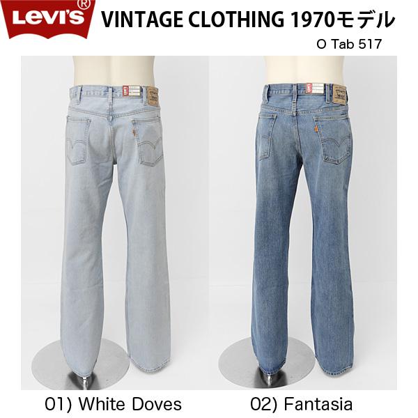 Levi's VINTAGE CLOTHING リーバイス ビンテージ、ブーツカット 19281