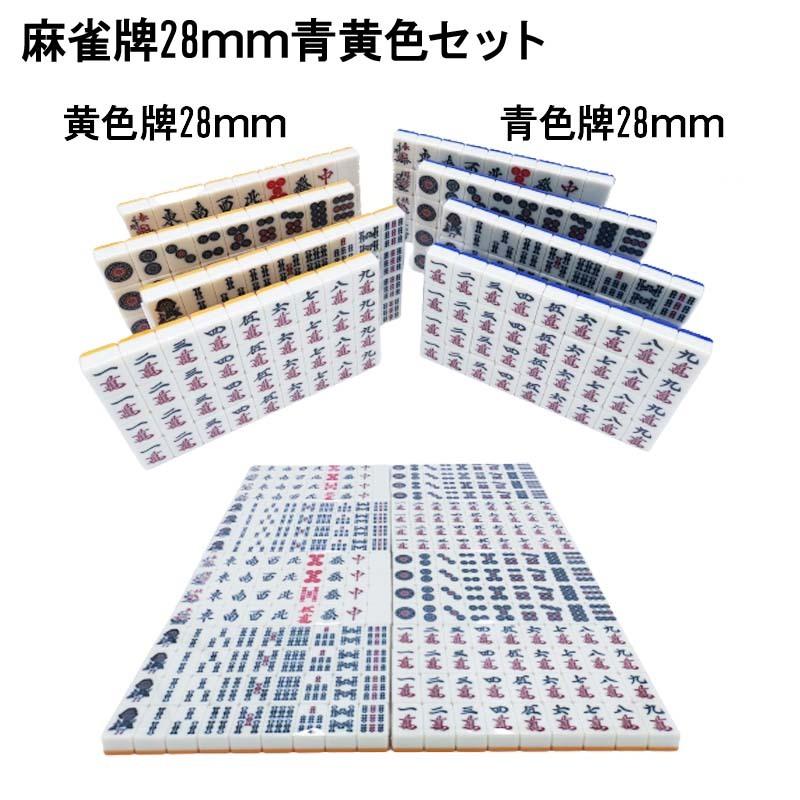 雀華 麻雀牌 全自動麻雀卓 麻雀卓 28mm 牌 麻雀 麻雀牌セット 赤牌付