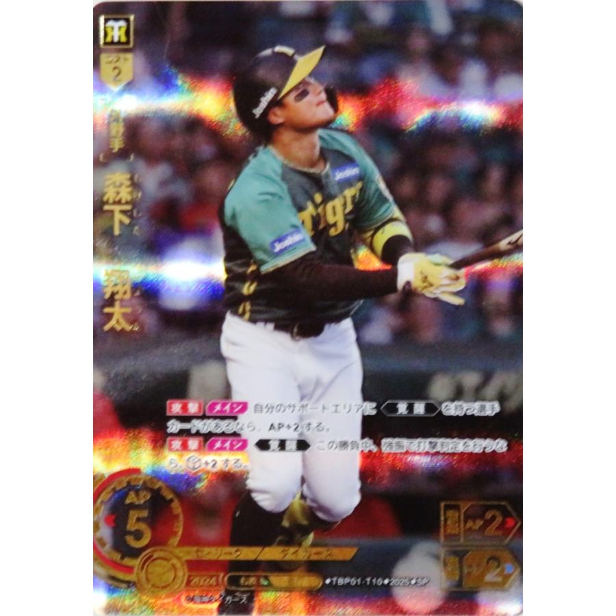 10 【森下翔太】2025 ブシロード プロ野球DREAM ORDER 阪神タイガース