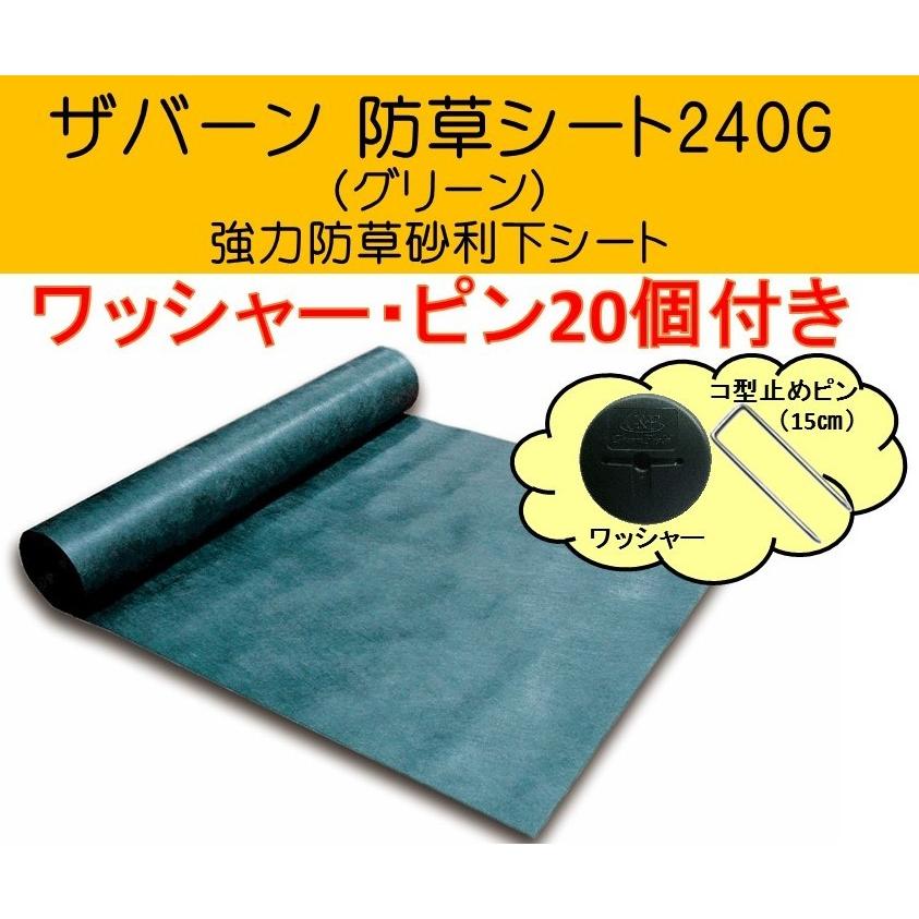 DuPont（デュポン） ザバーン デュポン社 防草シート 240G グリーン 耐