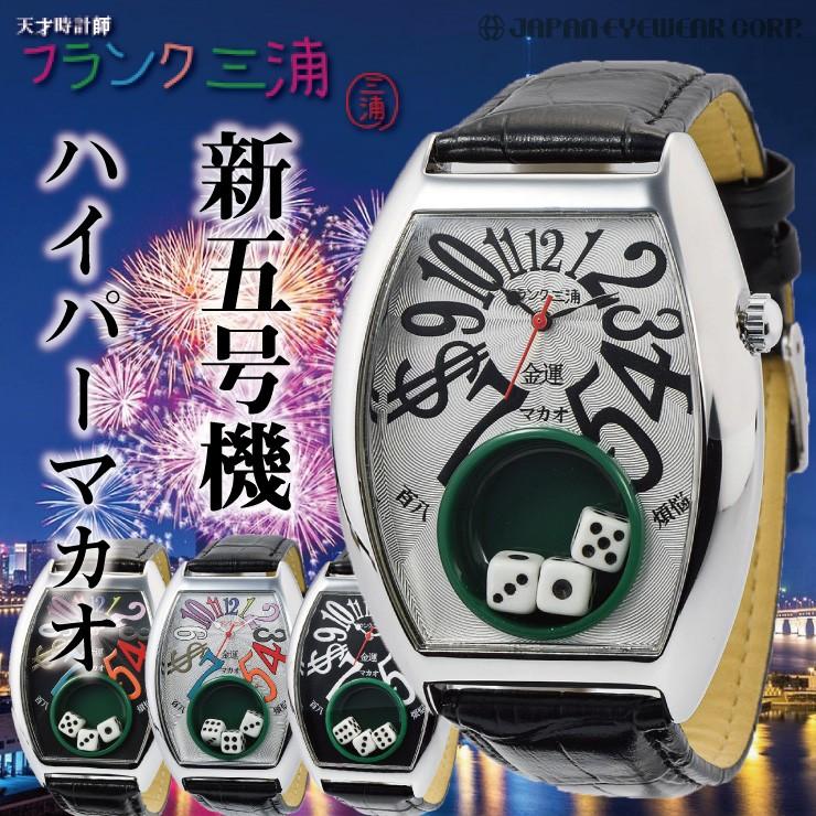 フランク三浦 時計 腕時計 五号機 (新) 5号機 ハイパーマカオ メンズ