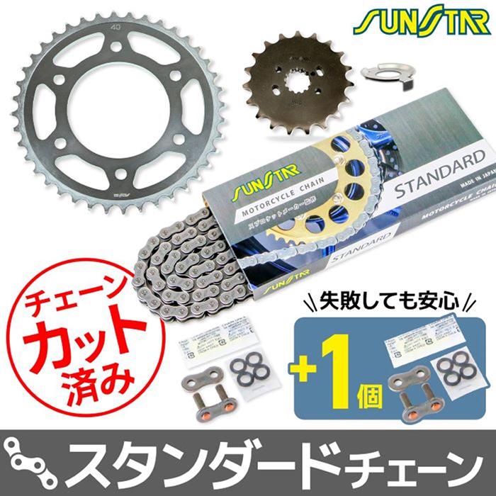 サンスター チェーン＆スプロケット 3点セット カワサキ Z1 Z900