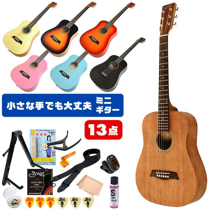 アコースティックギター 初心者セット ミニギター S.Yairi YM-02 S