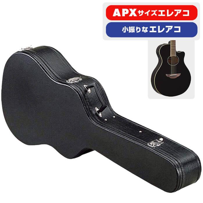 ギターケース APXサイズ エレアコ アコースティックギター ハード
