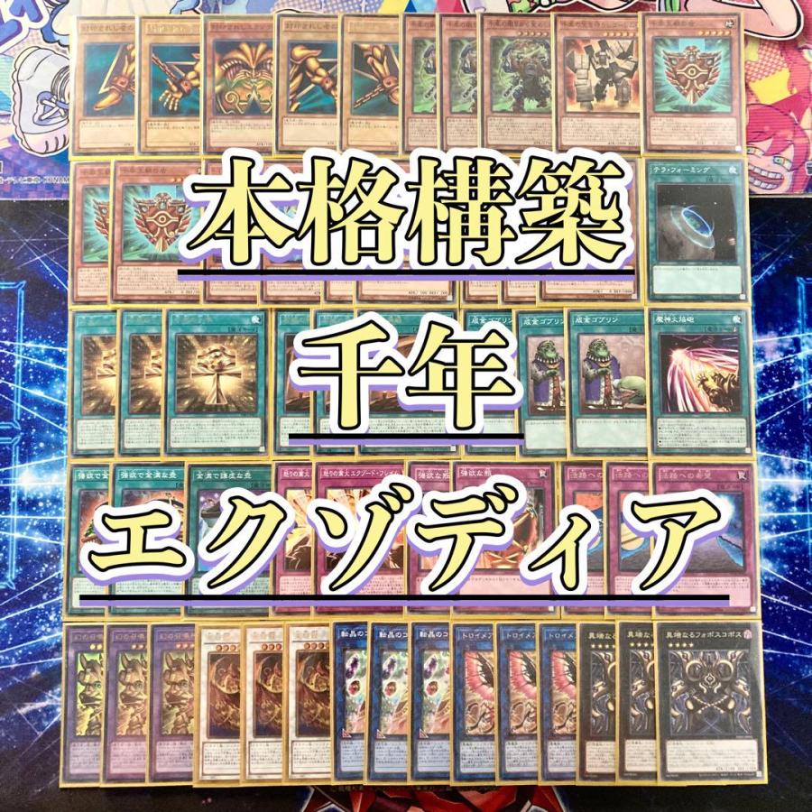 遊戯王 本格構築 【千年エクゾディア】 デッキ&EX15枚&二重スリーブ