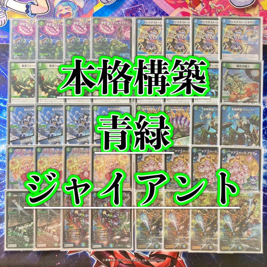本格構築 青緑ジャイアント デッキ＆三重スリーブ チアスカーレット