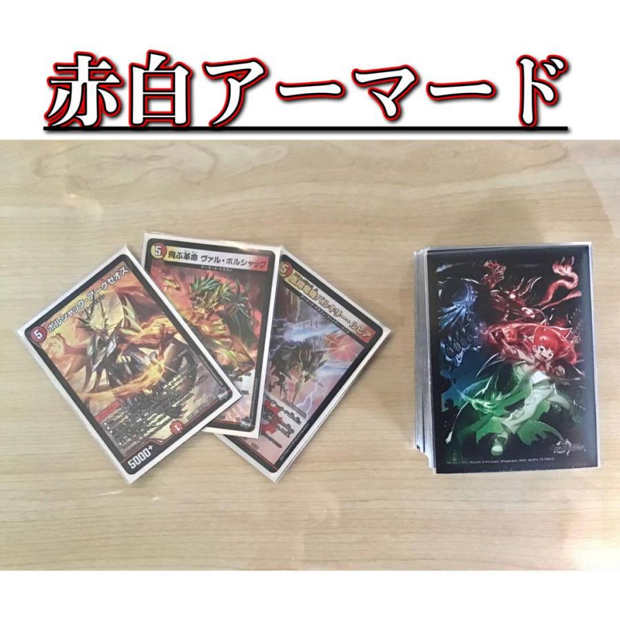 デュエマ 本格構築 【赤白アーマード】 デッキ＆二重スリーブ : 自遊堂