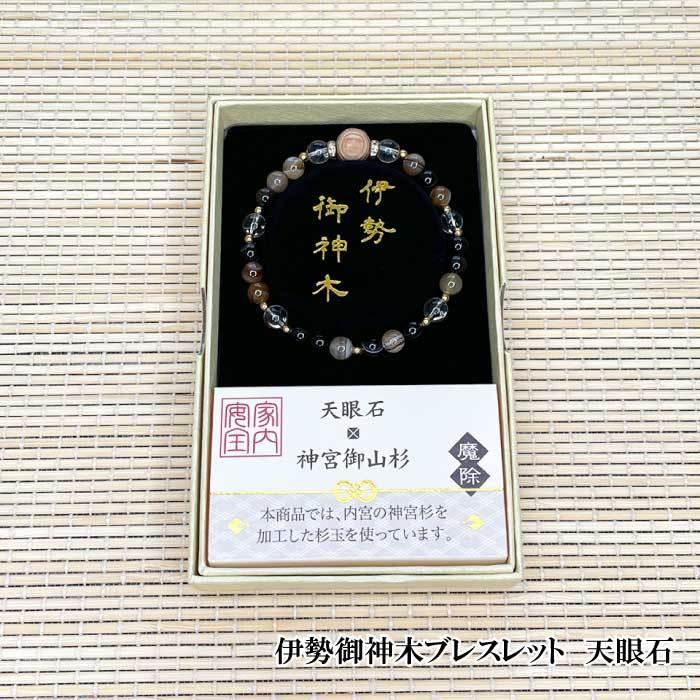 伊勢御神木ブレスレット 魔除 パワーストーン 数珠 魔よけ 魔除け