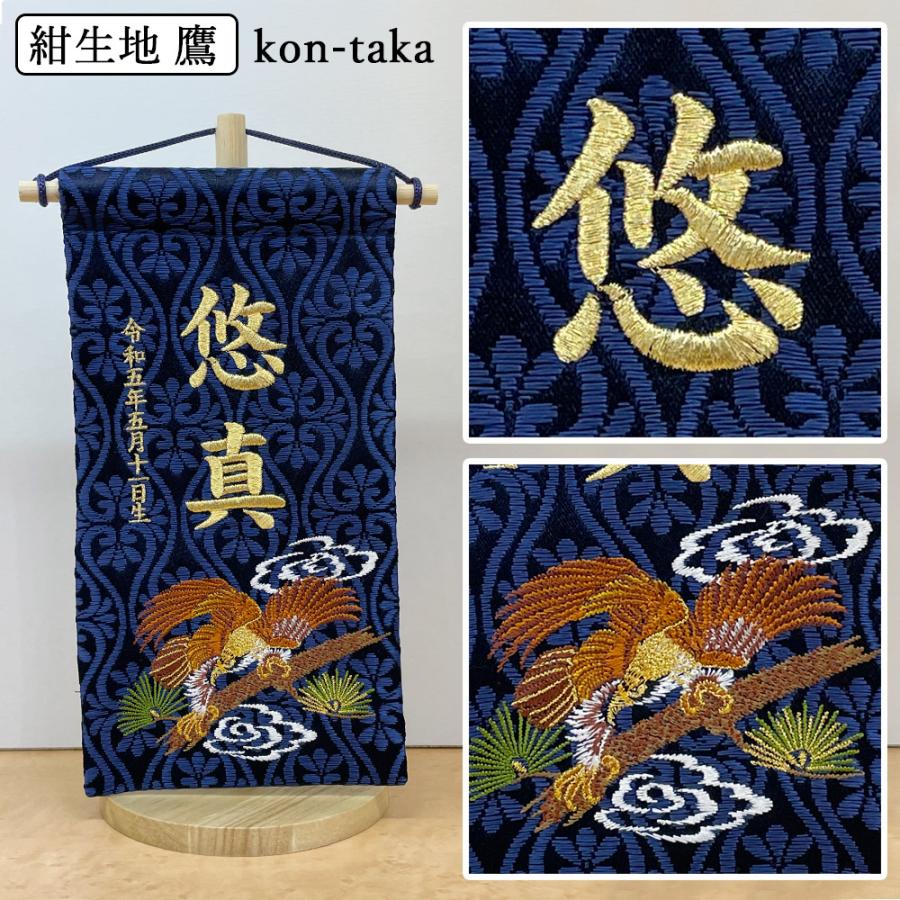 五月人形 名前旗 旗 5月人形 虎 とら 鷹 たか 龍 りゅう 刺繍名入れ代
