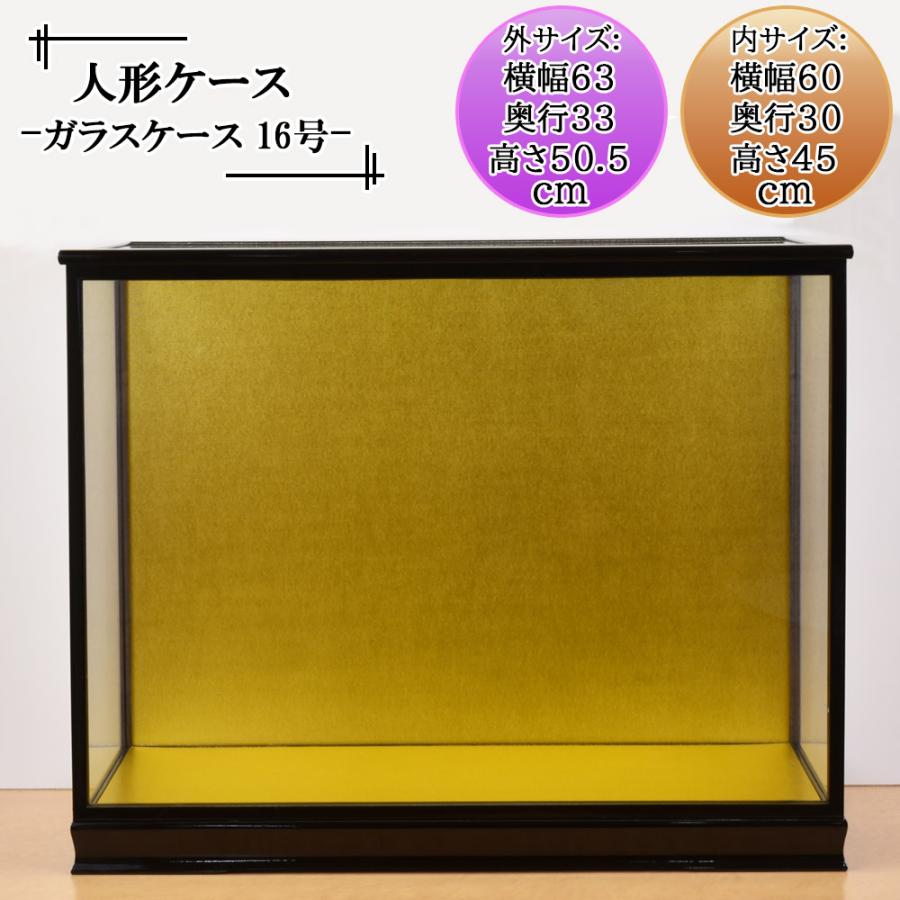 人形ケース ガラス人形ケース 幅 間口60奥行30高45cm(ガラス寸法）内