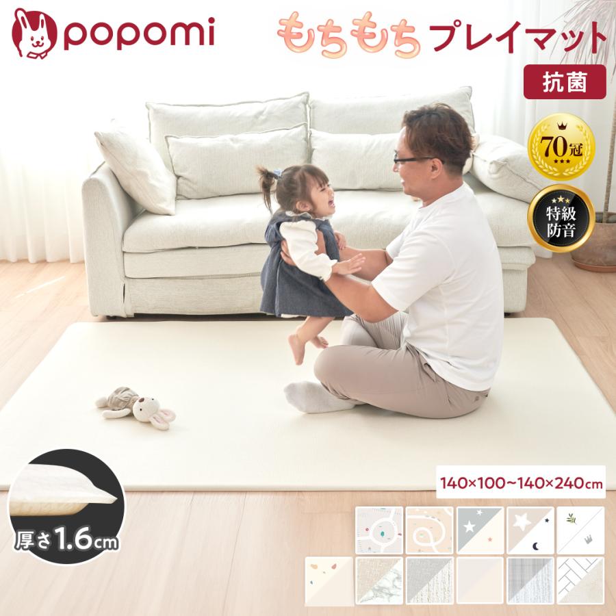 popomi（ポポミ） ＼ストアP15倍／ プレイマット ベビー 抗菌 もちもち